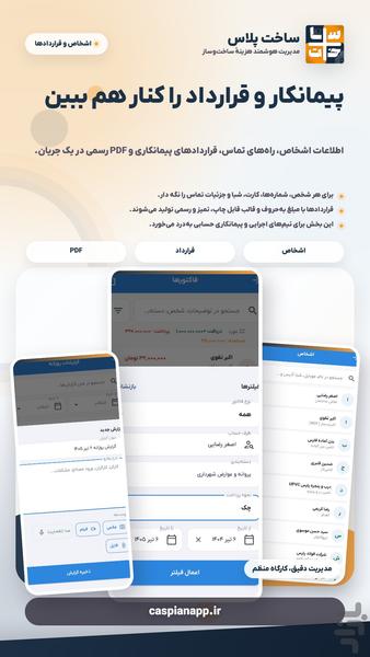 ساخت پلاس:حسابداری آفلاین ساخت و ساز - عکس برنامه موبایلی اندروید