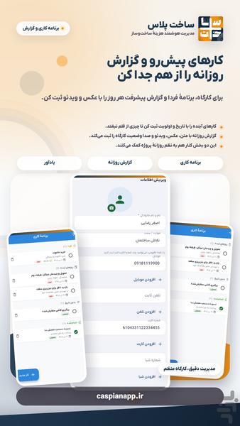 ساخت پلاس:حسابداری آفلاین ساخت و ساز - عکس برنامه موبایلی اندروید