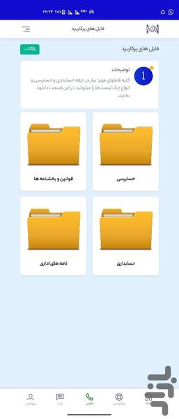 hesabdar app - Image screenshot of android app