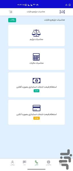 hesabdar app - Image screenshot of android app