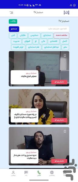 hesabdar app - Image screenshot of android app