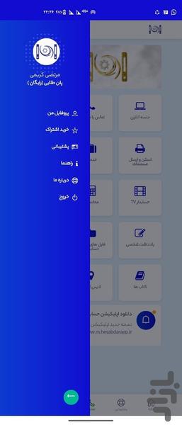 hesabdar app - Image screenshot of android app