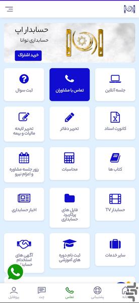 hesabdar app - عکس برنامه موبایلی اندروید