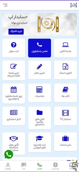حسابدار اپ | مشاوره مالیات آنلاین - عکس برنامه موبایلی اندروید