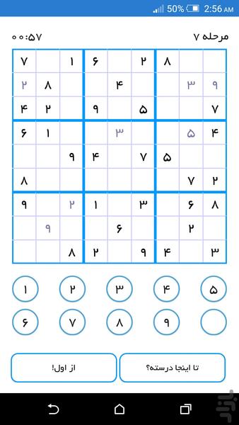 سودوکو باز؟ - عکس بازی موبایلی اندروید