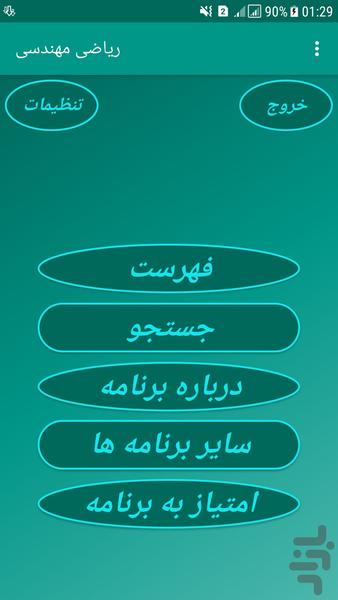 ریاضی مهندسی (دانشگاه) - عکس برنامه موبایلی اندروید