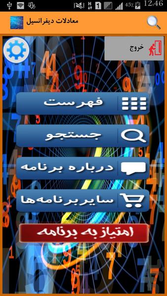 moadelat differential - Image screenshot of android app