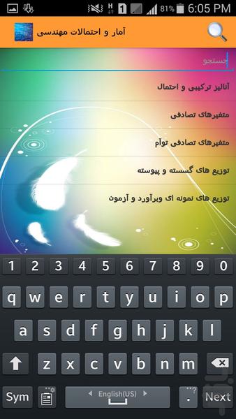 آمار و احتمالات مهندسی (دانشگاه) - عکس برنامه موبایلی اندروید