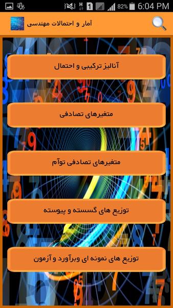 amar va ehtemalat - Image screenshot of android app