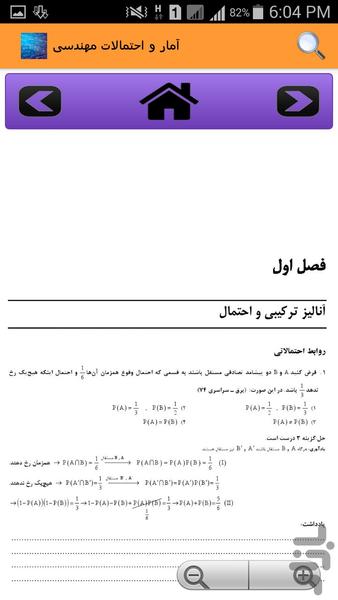 آمار و احتمالات مهندسی (دانشگاه) - عکس برنامه موبایلی اندروید