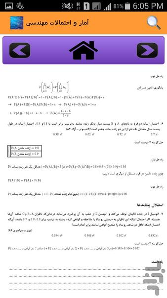 آمار و احتمالات مهندسی (دانشگاه) - عکس برنامه موبایلی اندروید