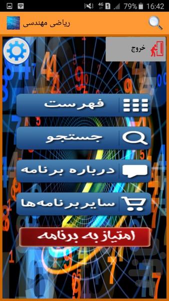 ریاضی مهندسی (دانشگاه) - Image screenshot of android app