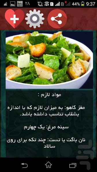 سالاد سرا - Image screenshot of android app