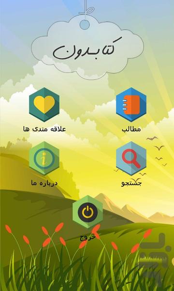 کتابدون - Image screenshot of android app