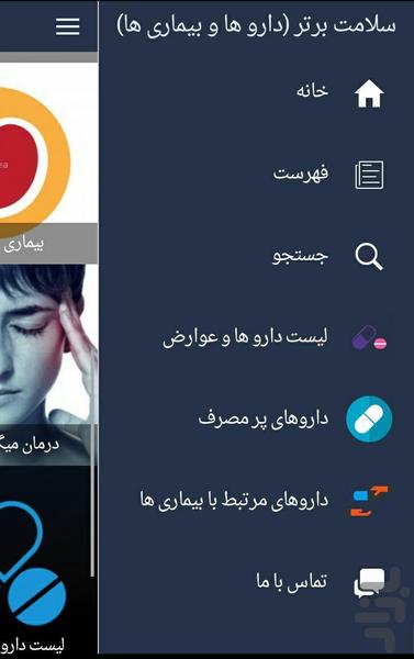 سلامت و درمان برتر (انواع بیماریها) - عکس برنامه موبایلی اندروید