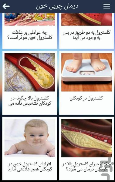 سلامت و درمان برتر (انواع بیماریها) - عکس برنامه موبایلی اندروید
