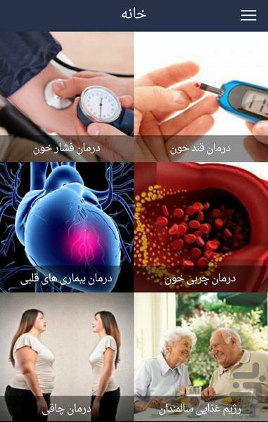 سلامت و درمان برتر (انواع بیماریها) - عکس برنامه موبایلی اندروید