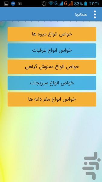 بانک جامع سلامت (تصویری) - Image screenshot of android app