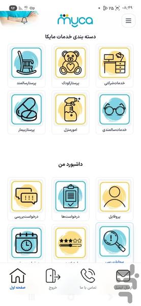 مایکا - عکس برنامه موبایلی اندروید