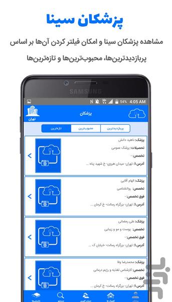 نوبت دهی سینا - Image screenshot of android app