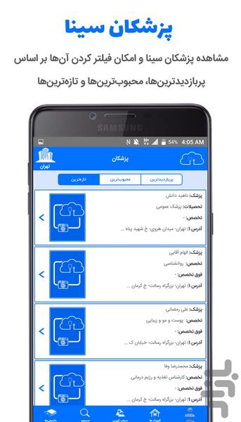نوبت دهی سینا - عکس برنامه موبایلی اندروید