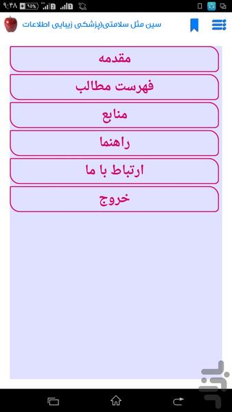 Sin Mesle Salamati - Image screenshot of android app
