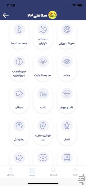 سلامتی۲۴ - Image screenshot of android app