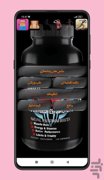 Bodybuilding supplements - Image screenshot of android app