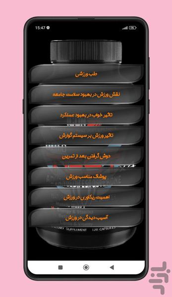 مکمل های بدنسازی - عکس برنامه موبایلی اندروید