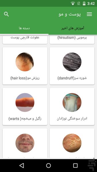 فرآورده های پوست و مو - Image screenshot of android app