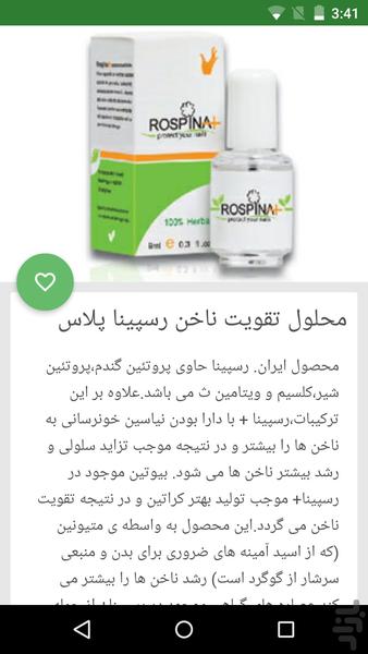 skin and hair products - Image screenshot of android app