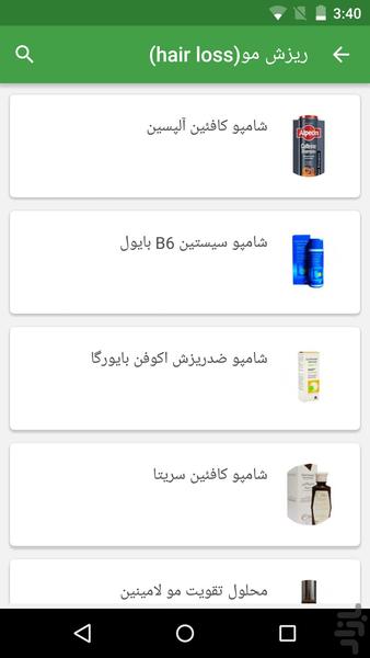 skin and hair products - Image screenshot of android app