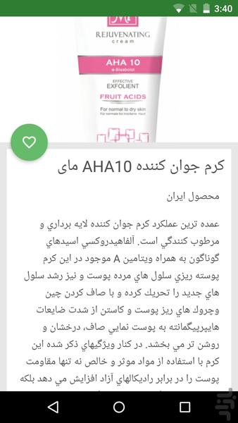 skin and hair products - Image screenshot of android app