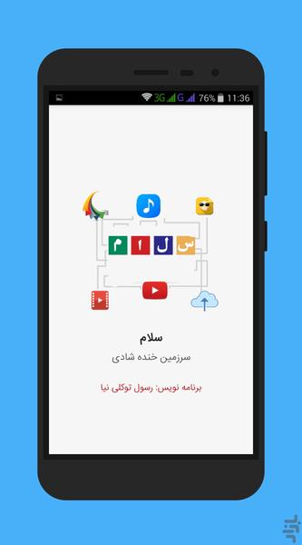 سلام - عکس برنامه موبایلی اندروید