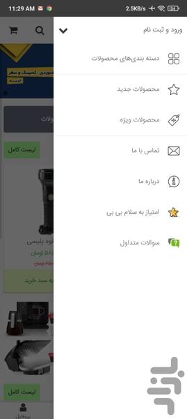 فروشگاه اینترنتی سلام بی بی - عکس برنامه موبایلی اندروید