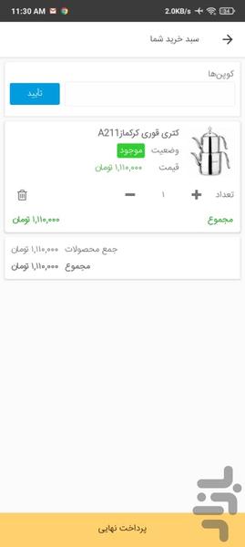 فروشگاه اینترنتی سلام بی بی - عکس برنامه موبایلی اندروید