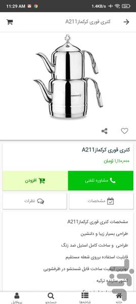 فروشگاه اینترنتی سلام بی بی - عکس برنامه موبایلی اندروید