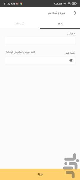 فروشگاه اینترنتی سلام بی بی - عکس برنامه موبایلی اندروید