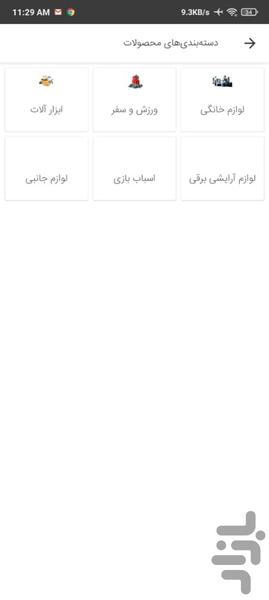فروشگاه اینترنتی سلام بی بی - عکس برنامه موبایلی اندروید