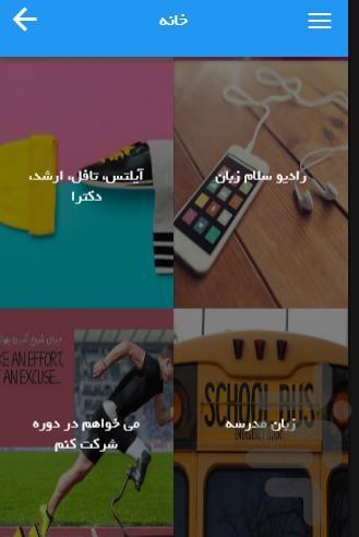 Learn English Salamzaban app - عکس برنامه موبایلی اندروید