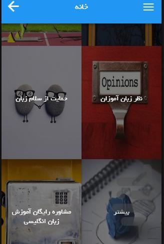 Learn English Salamzaban app - Image screenshot of android app