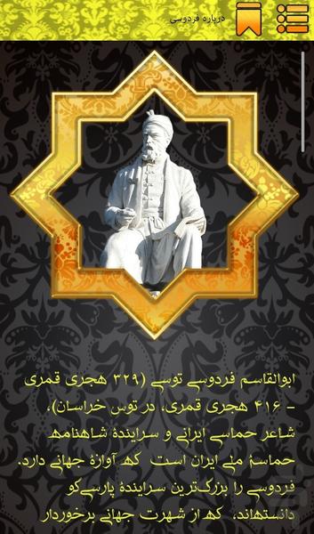 شاهنامه طلایی - Image screenshot of android app
