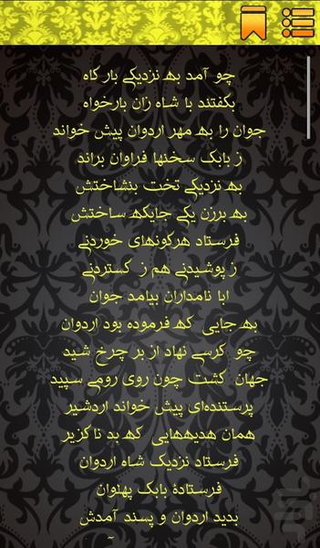 شاهنامه طلایی - Image screenshot of android app