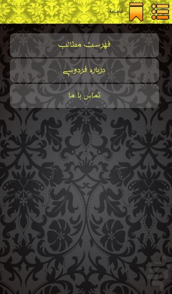 شاهنامه طلایی - Image screenshot of android app