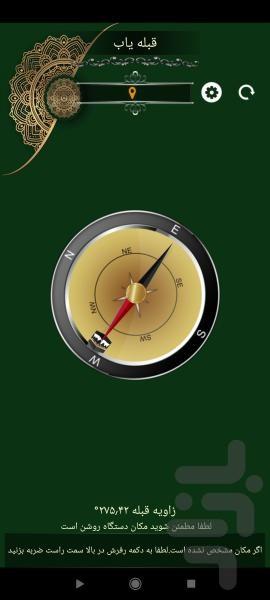 قبله یاب - عکس برنامه موبایلی اندروید