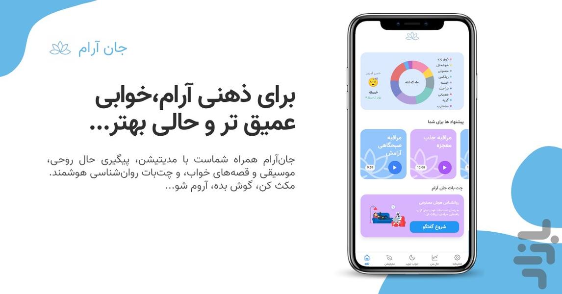 جان آرام | روانشناس و مدیتیشن - عکس برنامه موبایلی اندروید
