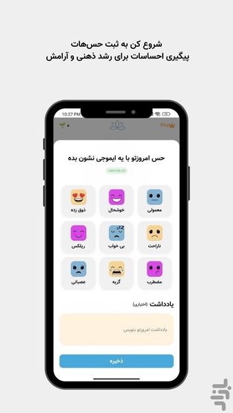 جانارام | مدیتیشن و روانشناس AI - عکس برنامه موبایلی اندروید