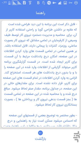 محاسبه دستمزد (ساعتی،روزمزد،پیمانی) - Image screenshot of android app