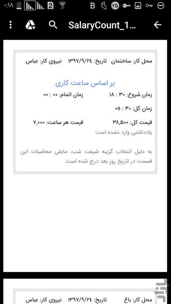 محاسبه دستمزد (ساعتی،روزمزد،پیمانی) - Image screenshot of android app