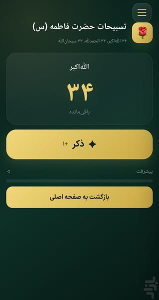 صلوات شمار ممتاز رایگان با حافظه - عکس برنامه موبایلی اندروید